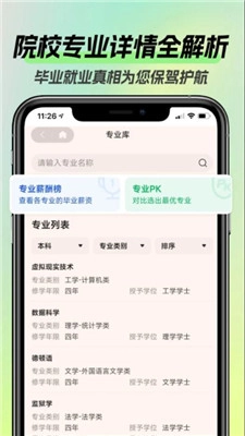 启航志愿免费版图2