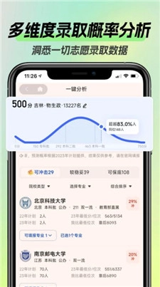 启航志愿免费版图3