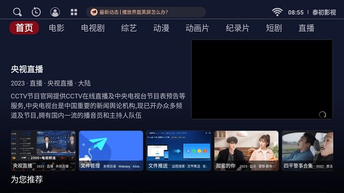 泰初影视正版图2