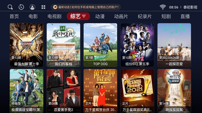 泰初影视正版图3