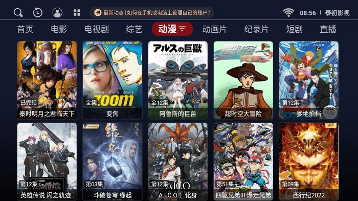 泰初影视正版图4