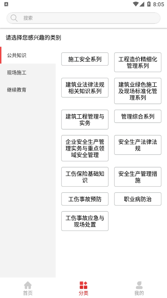河北建设教育培训网安卓版图1