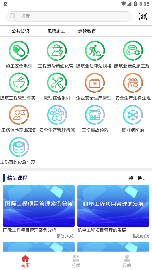 河北建设教育培训网安卓版图3
