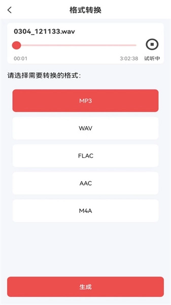 音频剪辑mp3安卓直装版图1