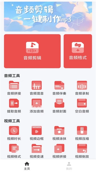 音频剪辑mp3安卓直装版图2