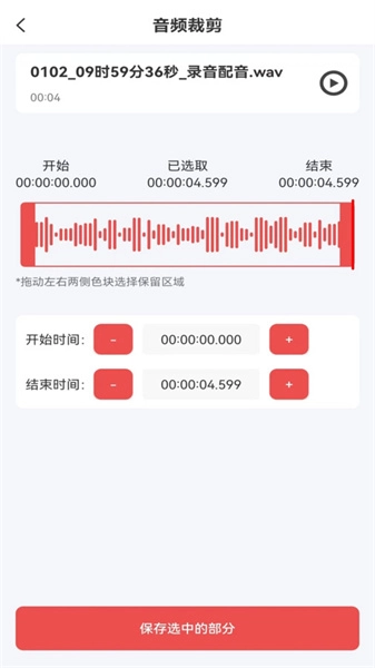音频剪辑mp3安卓直装版图3