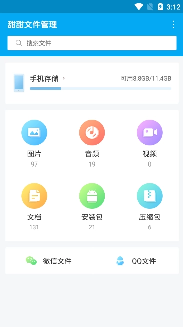 甜甜文件管理手机正版图1
