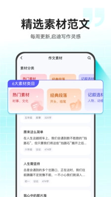 小猿作文直装版图4
