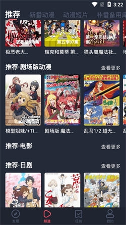 横风动漫软件无广告版截图2