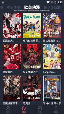 横风动漫软件无广告版截图4