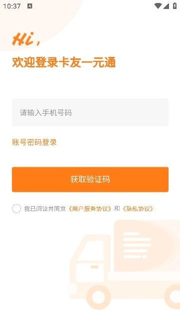 卡友一元通最新版图3