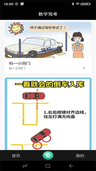 数字驾考安卓官方版图3