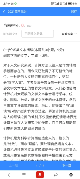 闪电估分手机版图1