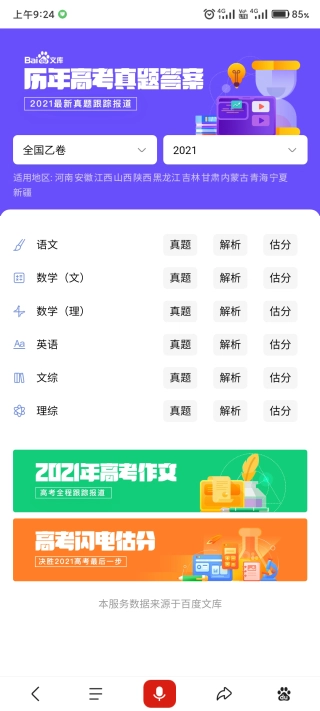 闪电估分手机版图2