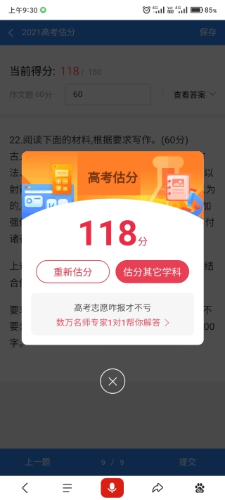 闪电估分手机版图3