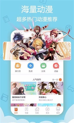 爱动漫网手机正版图1