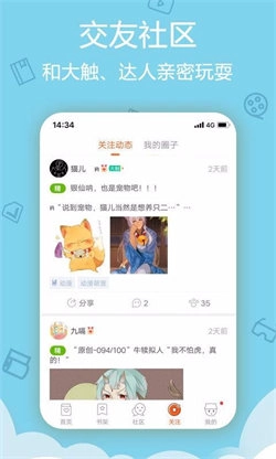 爱动漫网手机正版图3