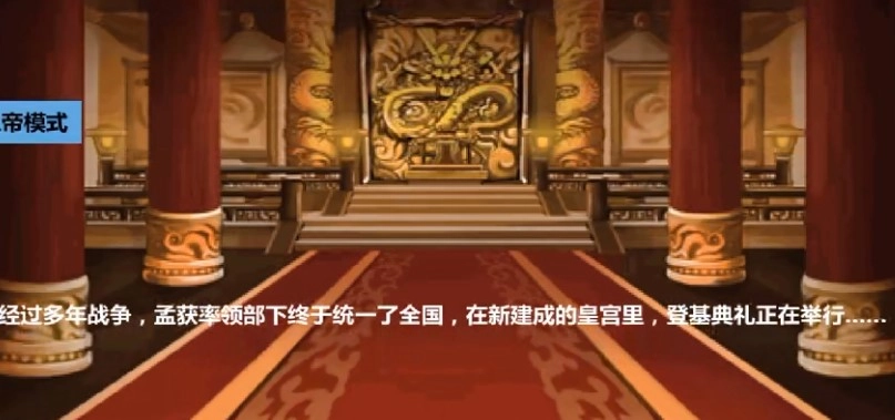 三国大时代4霸王立志版