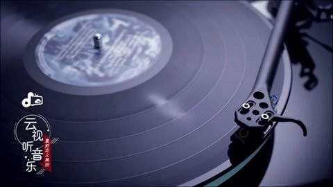 云视听音乐图1