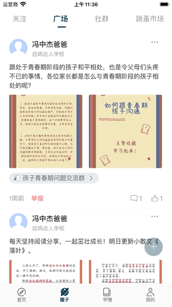 启鸣云校免费版图2