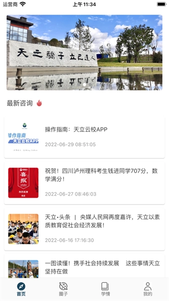 启鸣云校免费版图4