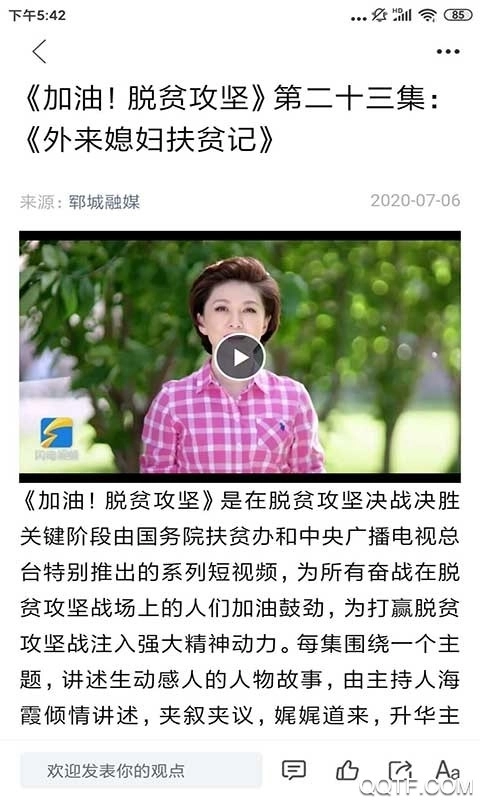 郓城融媒安卓版图1