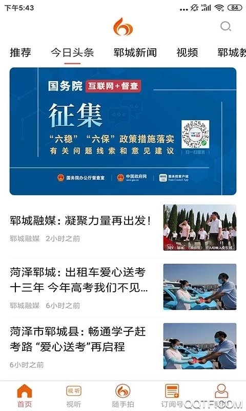郓城融媒安卓版图2