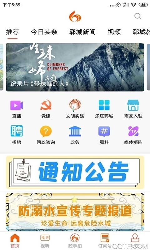 郓城融媒安卓版图3