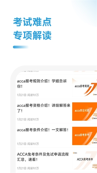 ACCA考试学霸社手机免费版图1