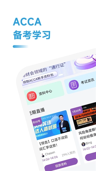 ACCA考试学霸社手机免费版图2