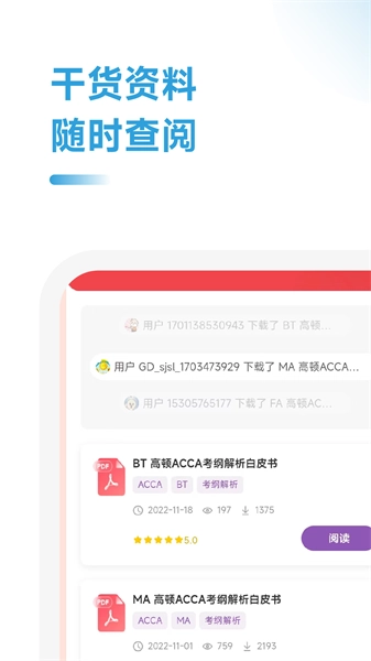 ACCA考试学霸社手机免费版图3