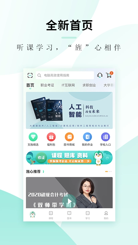 文旌课堂免费版图1