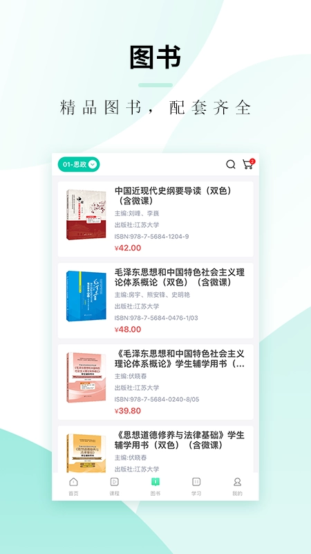 文旌课堂免费版图3