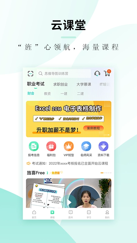 文旌课堂免费版图4