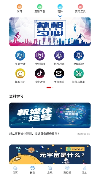 职教未来学生端安卓版图3