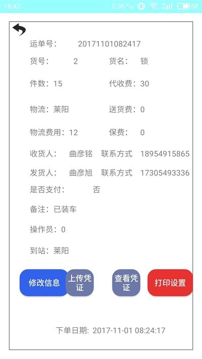 诺鼎物流助手安卓下载