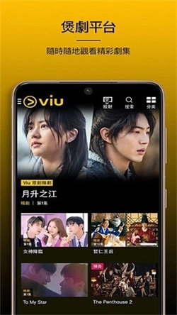 viu安卓官方版图3