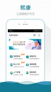 熙心健康最新版图4