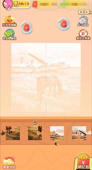 欢乐拼拼乐2红包版