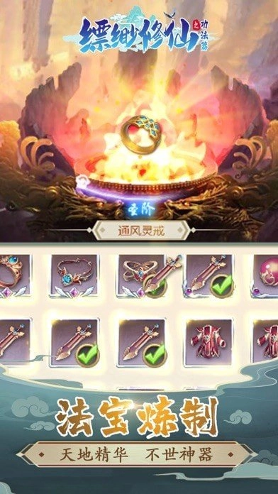 缥缈修仙原版图2