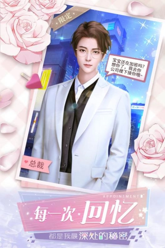 恶魔总裁别吻我游戏最新版