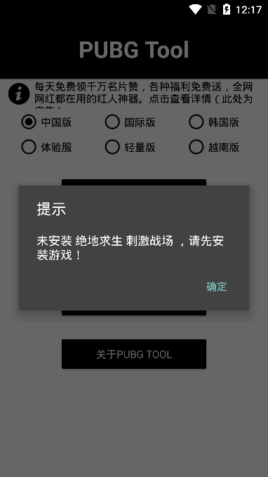 pubgtool画质助手安卓最新版图1