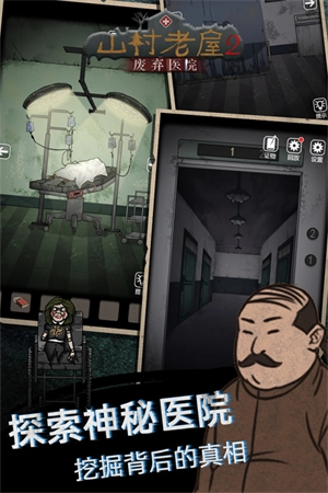 山村老屋2之废弃医院游戏官方版
