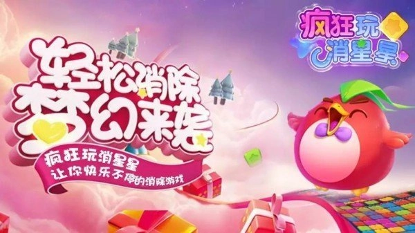 疯狂玩消星星红包版(1)
