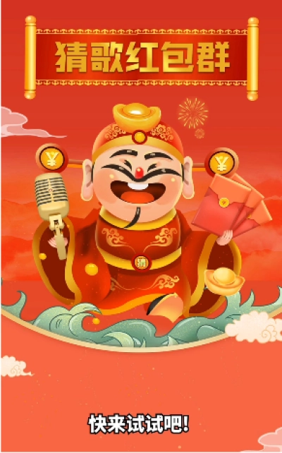 猜歌红包群官方版(3)