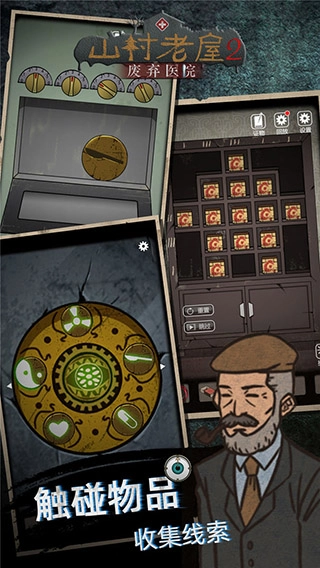 山村老屋2之废弃医院游戏官方最新版