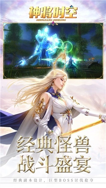 神将时空最新免费版