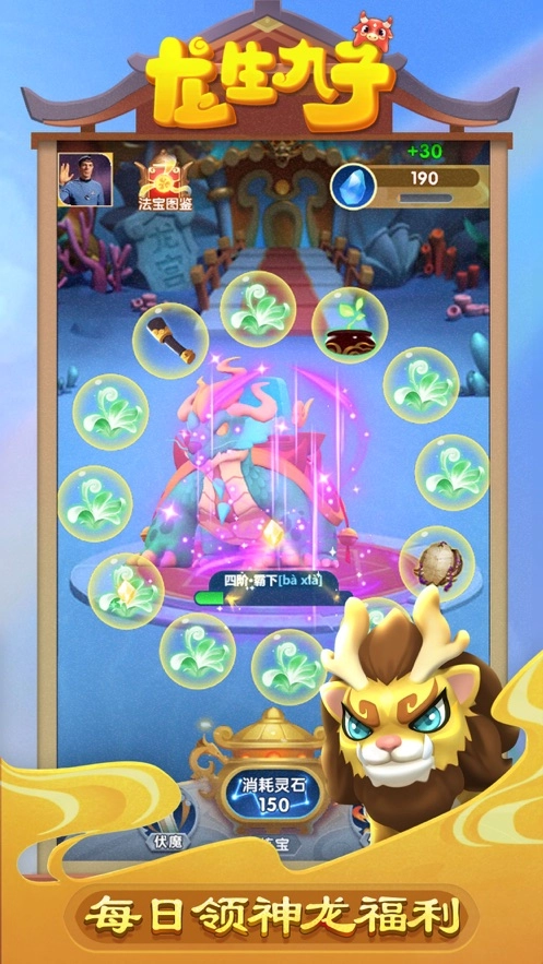 龙生九子游戏纯净版