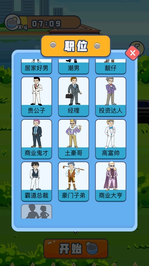 成语变首富红包版