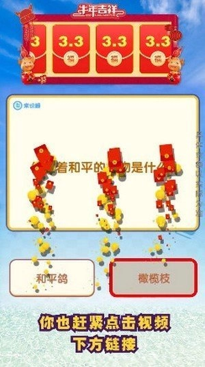 每天爱猜猜红包版(3)